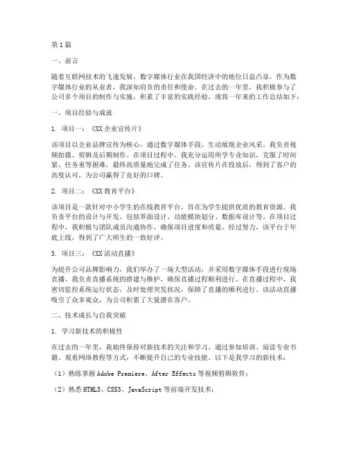 数字媒体类工作总结范文(3篇)