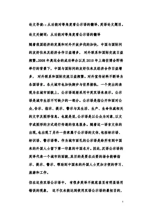 从功能对等角度看公示语的翻译
