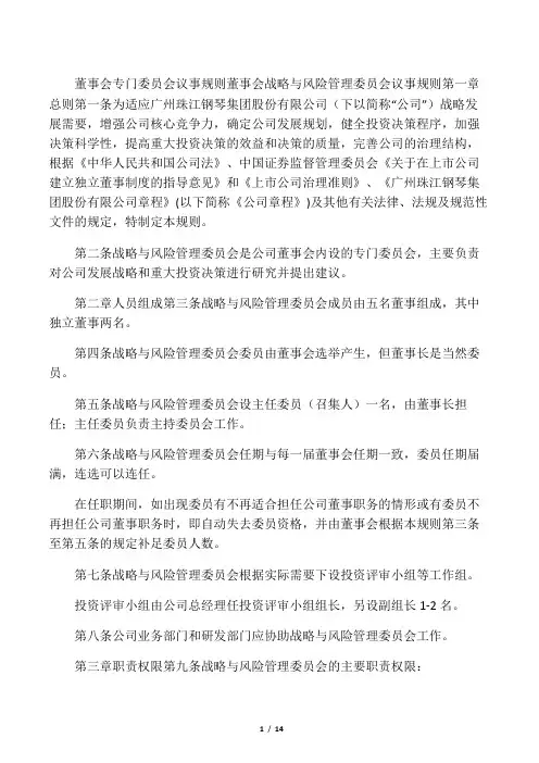 董事会专门委员会议事规则(炼化)