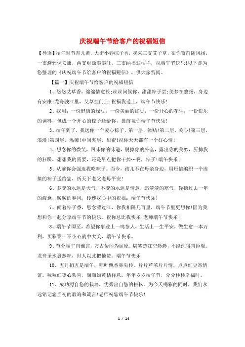 庆祝端午节给客户的祝福短信