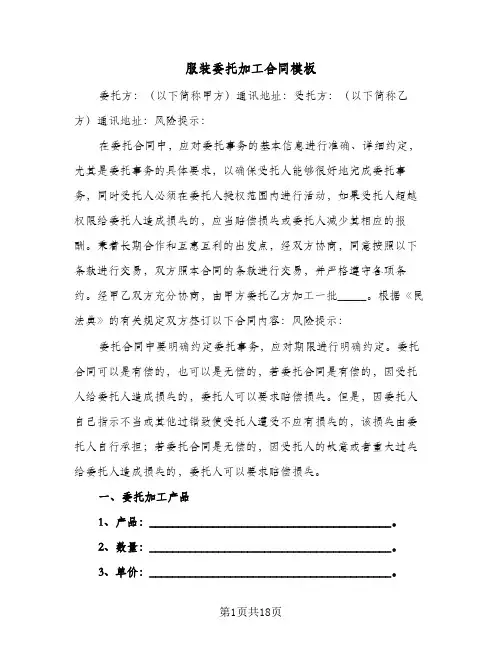 服装委托加工合同模板（4篇）