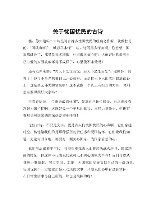 关于忧国忧民的古诗
