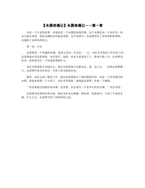 【木偶奇遇记】木偶奇遇记――第一章