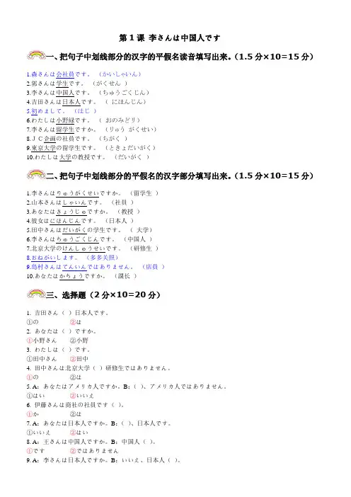 标准日本语练习初上1~13