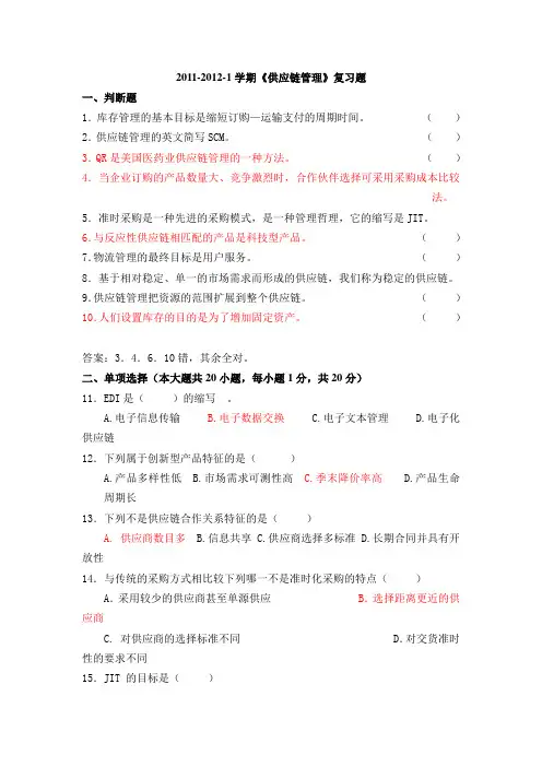 2011供应链复习题