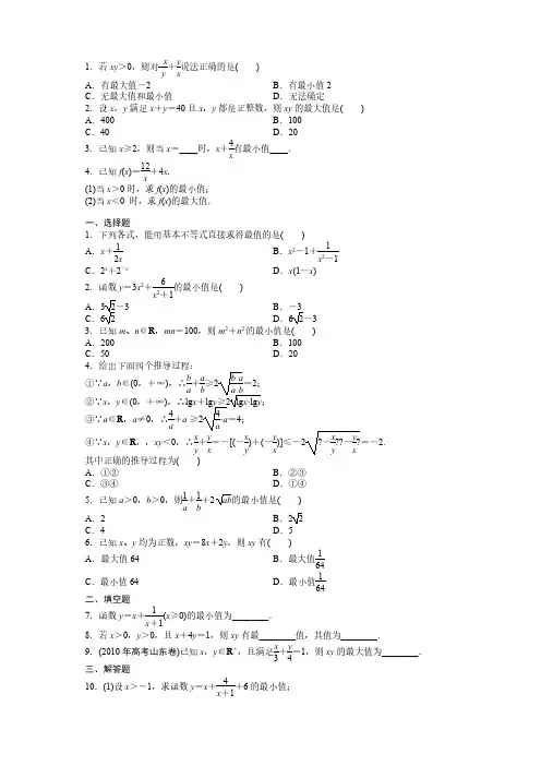 基本不等式练习题及答案解析