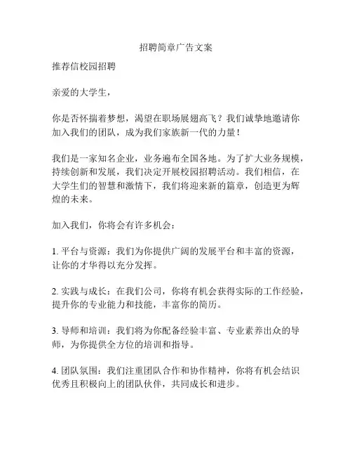 招聘简章广告文案