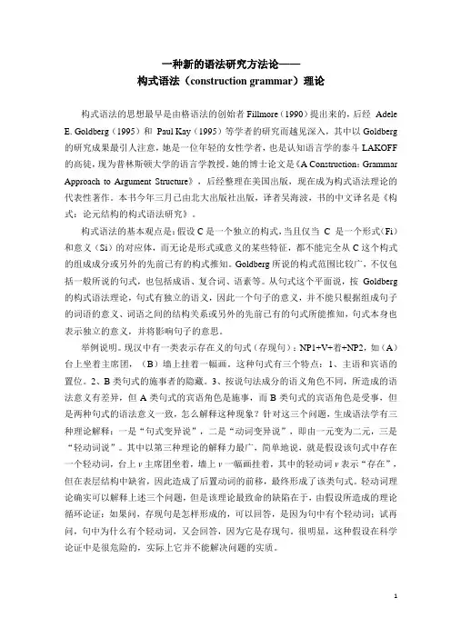 构式语法 陆俭明