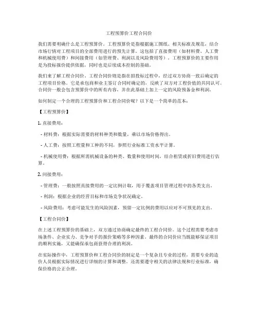 工程预算价工程合同价