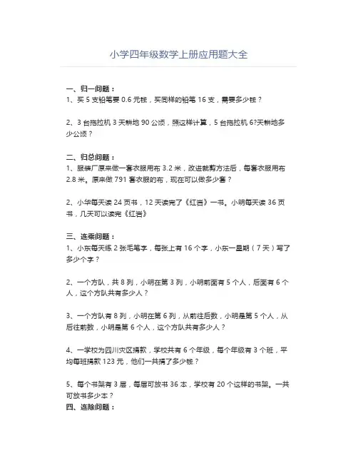 小学四年级数学上册应用题大全