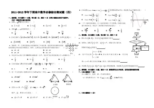 数学必修1-5综合测试题[2]
