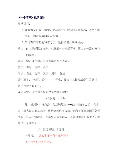 四年级上语文教案-一个苹果-人教版