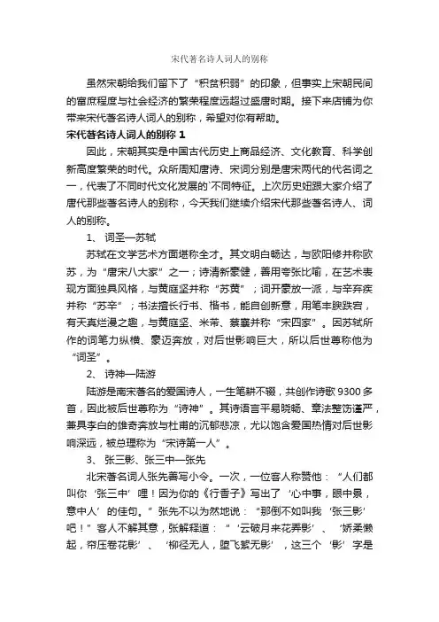 宋代著名诗人词人的别称