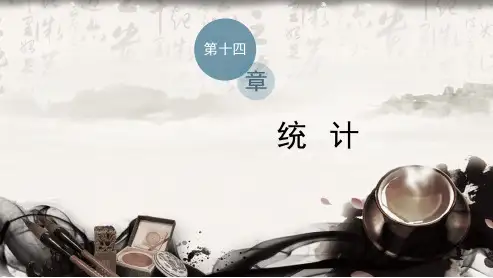 新教材苏教版必修第二册14431444用频率直方图估计总体分布百分位数课件_4
