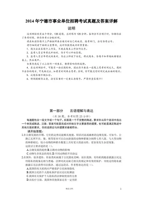 【事业单位考试】2014年宁德市事业单位招聘考试真题及答案详解