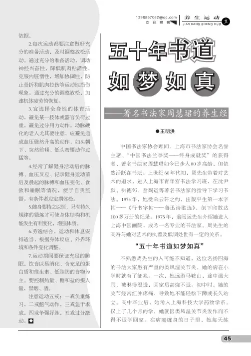 五十年书道如梦如真——著名书法家周慧珺的养生经
