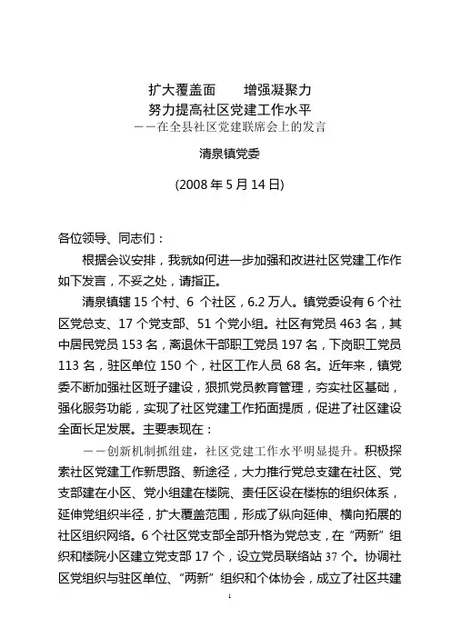 社区党建联席会议发言