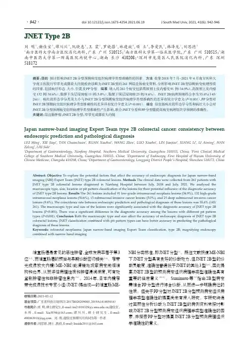 JNET Type 2B在结直肠肿瘤内镜诊断中的应用价值