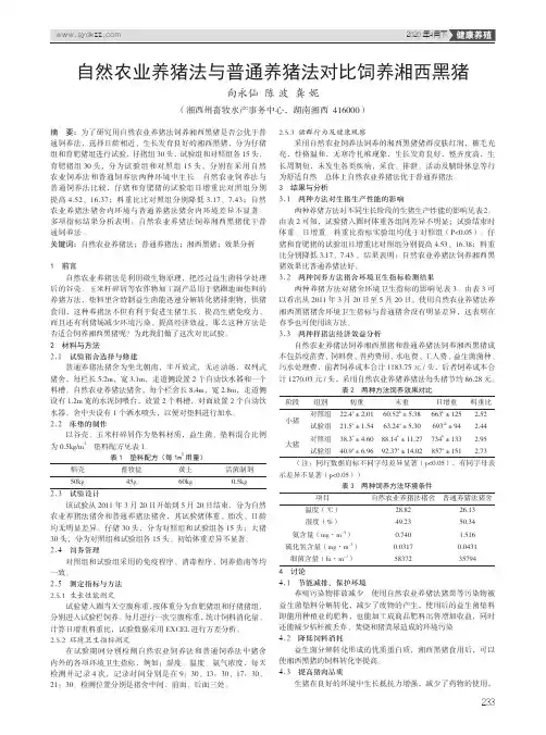 自然农业养猪法与普通养猪法对比饲养湘西黑猪