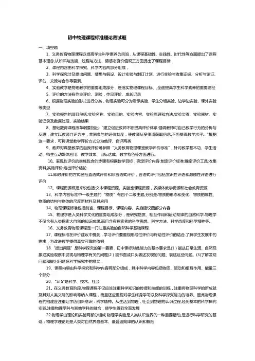 初中物理课程标准测试题