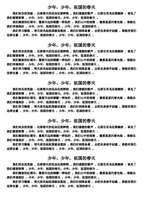 22份少年祖国的春天歌词