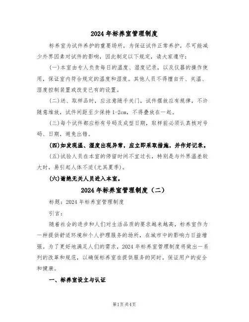 2024年标养室管理制度(三篇)