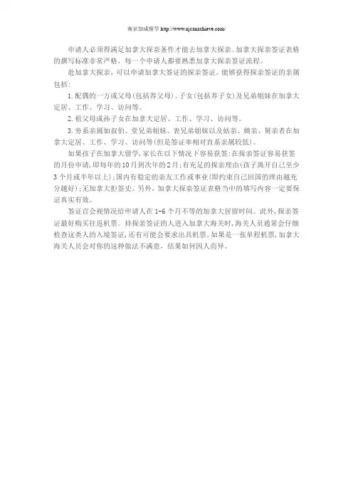 加拿大探亲签证办理