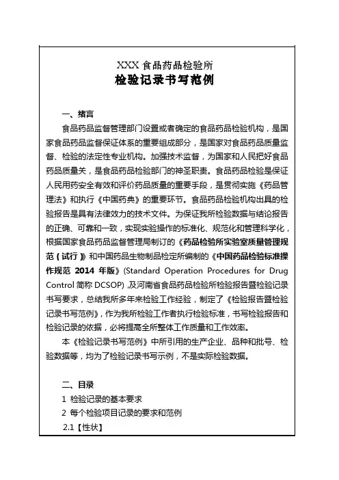 药品检验原始记录书写范例