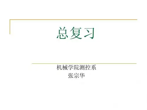 工程光学 总复习