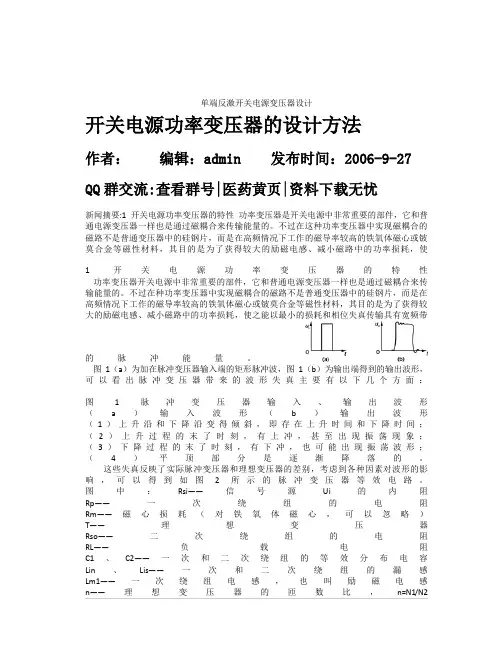 单端反激开关电源变压器方案设计书