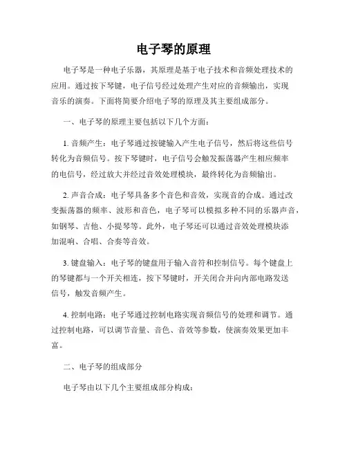电子琴的原理