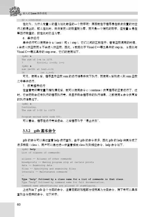 3.3.2 gdb基本命令_嵌入式Linux操作系统_[共4页]