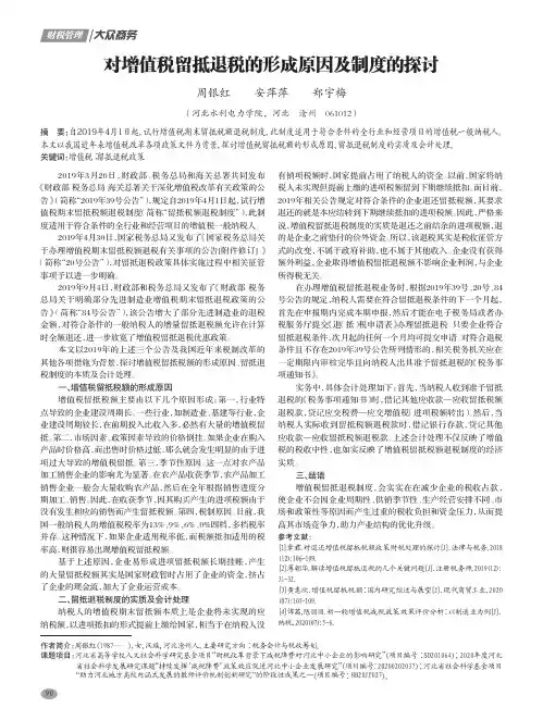 对增值税留抵退税的形成原因及制度的探讨