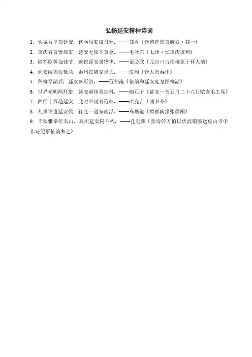弘扬延安精神诗词