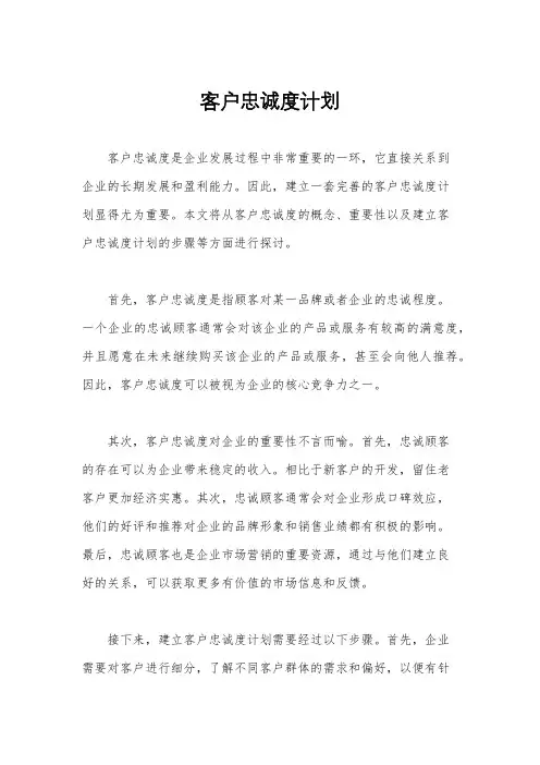客户忠诚度计划