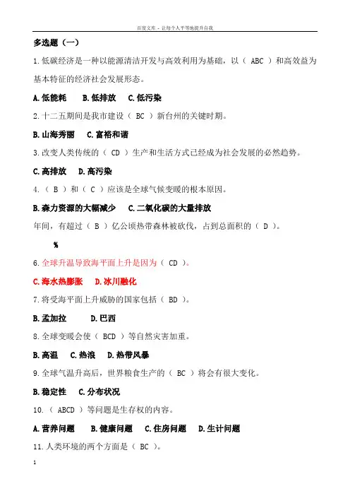 低碳经济_多项选择题
