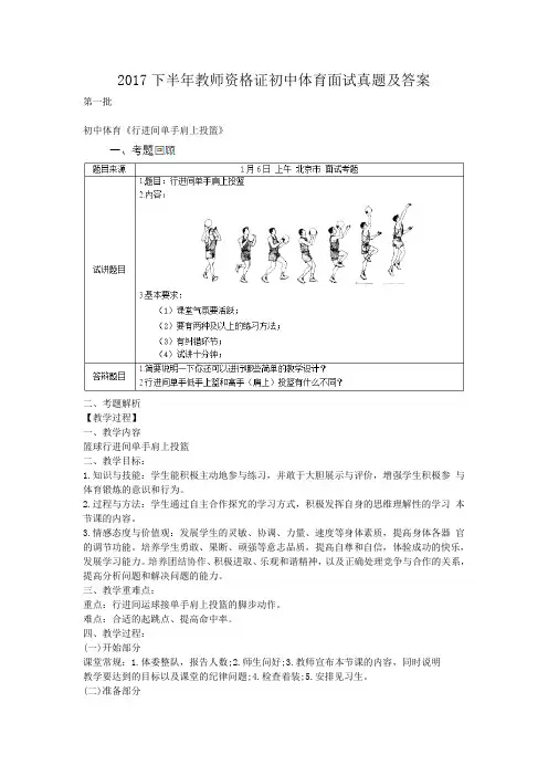 2017下半年教师资格证初中体育面试真题及答案