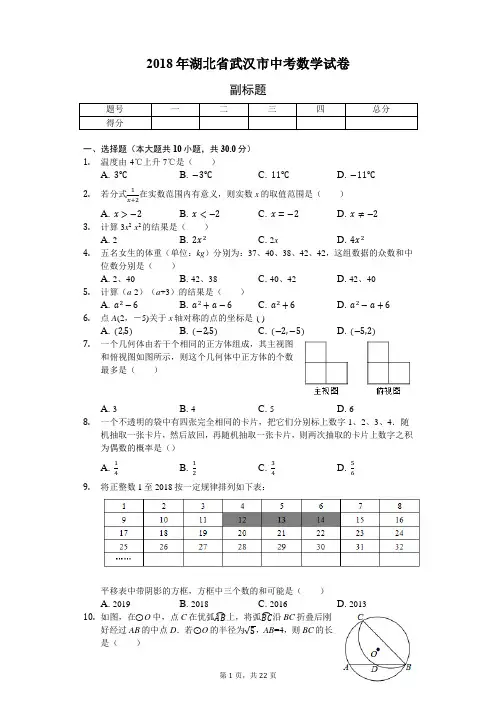 2018年武汉市中考数学试卷(真题+答案)