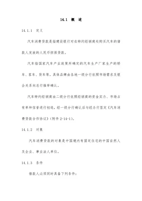 汽车消费贷款的操作程序