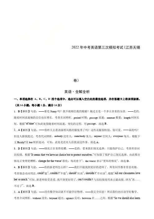 (江苏无锡卷)2022年中考英语第三次模拟考试(全解全析)