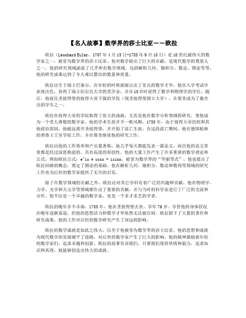 【名人故事】数学界的莎士比亚――欧拉