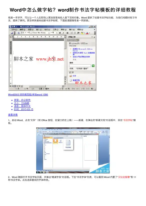 Word中怎么做字帖？word制作书法字帖模板的详细教程