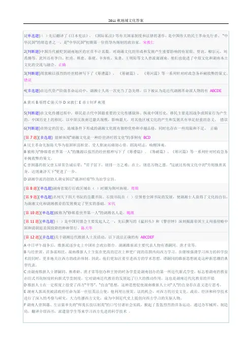 2011-2012电大湖湘地域文化答案