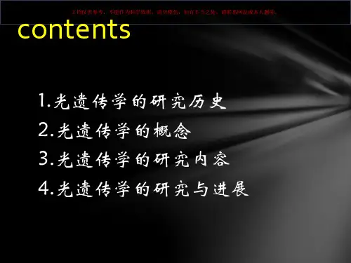 光遗传学医学知识课件