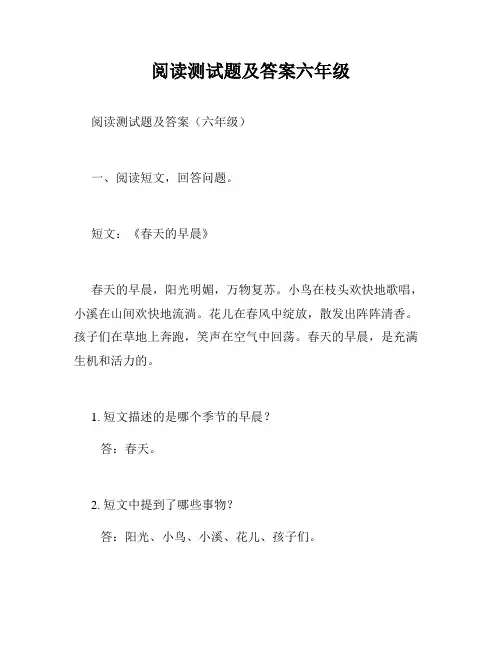 阅读测试题及答案六年级