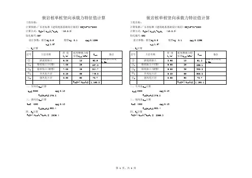 【桩基础计算】预应力管桩单桩竖向承载力特征值计算