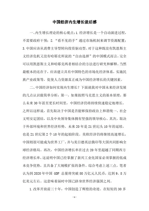 中国经济内生增长读后感