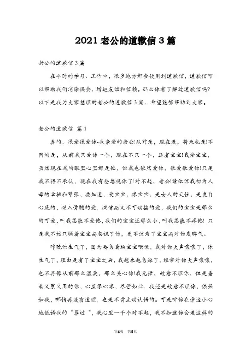 2021老公的道歉信3篇