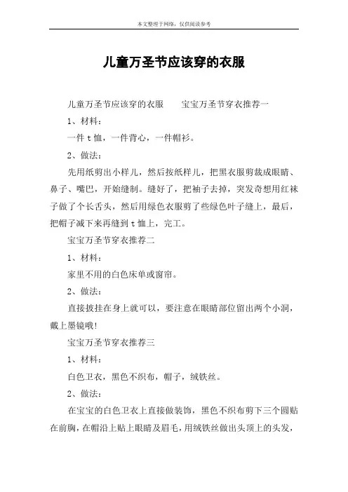 儿童万圣节应该穿的衣服