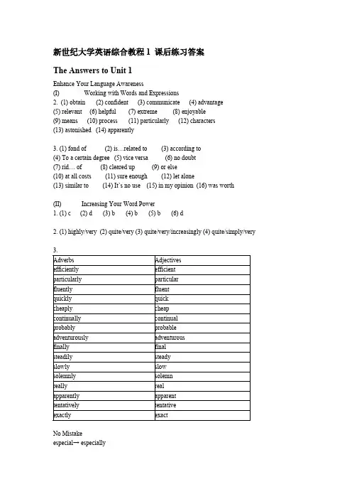 新世纪大学英语综合教程1练习答案(Unit1-2)-推荐下载
